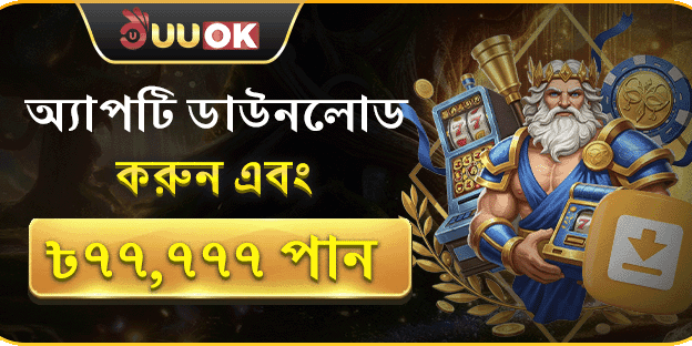 অ্যাপ ডাউনলোড স্পেশাল বোনাস promotion banner