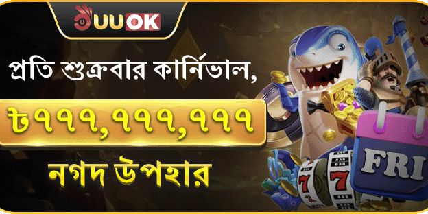 বন্ধুকে রেফার করুন বোনাস promotion banner